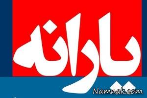 یارانه آذر 95 ، برداشت یارانه آذر 1395