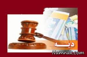 دیه ماه حرام ، بیمه شخص ثالث