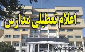 مدارس ، تعطیلی مدارس تهران