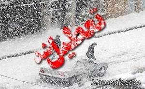 مدارس ، تعطیلی مدارس فردا