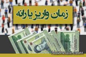یارانه اسفند ، یارانه اسفند 95