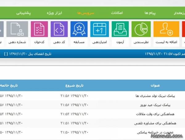 ارسال اس ام اس تبلیغاتی قيمت پنل اس ام اس