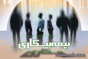 بیمه بیکاری ، مبلغ بیمه بیکاری