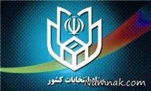 انتخابات ریاست جمهوری ، انتخابات