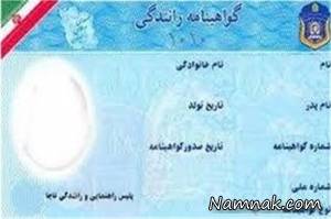 گواهینامه رانندگی