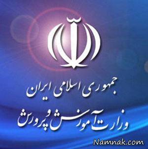تعطیلی مدارس ، تعطیلی مدارس استان تهران
