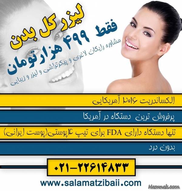 قیمت لیزر موهای زائد عوارض لیزر موهای زائد