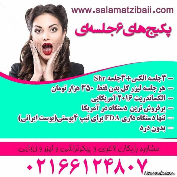 هزینه لیزر موهای زائد لیزر موهای زائد