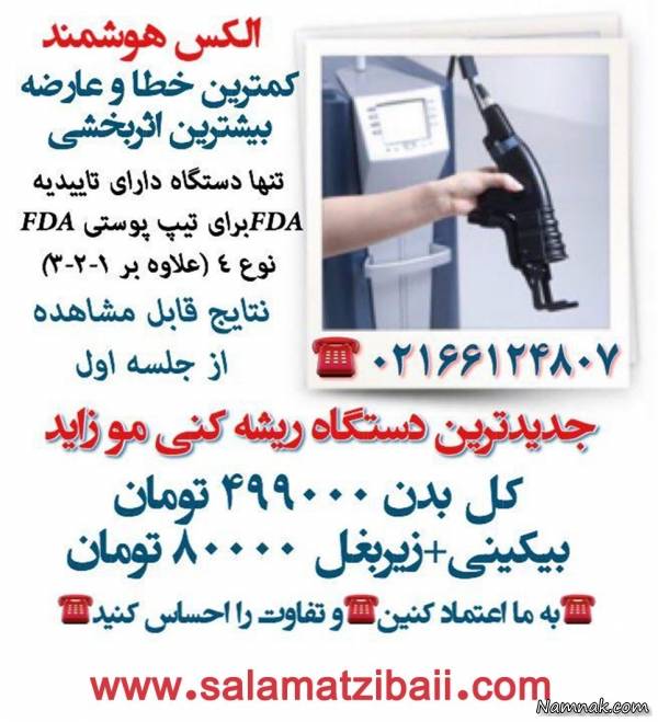 لیزر موهای زائد لیزر موهای زائد