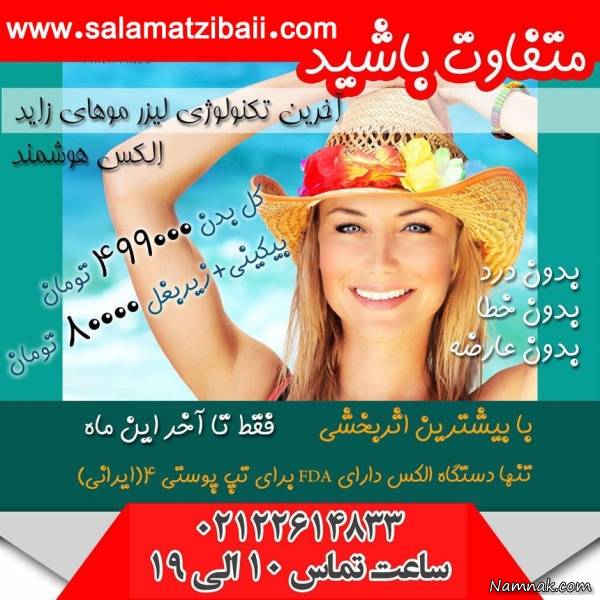 عوارض لیزر موهای زائد لیزر موهای زائد