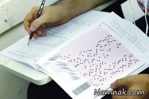 کنکور 96 ، نتایج کنکور 96