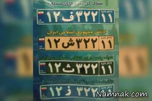 پلاک نظامی