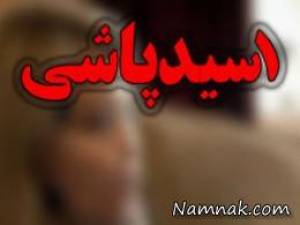 اسیدپاشی