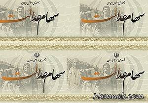 سهام عدالت ، ارزش سهام عدالت