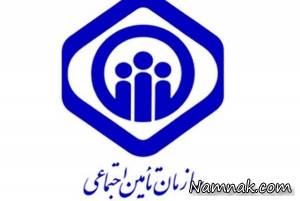 سازمان تامین اجتماعی