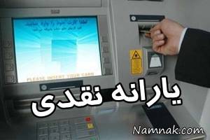 یارانه نقدی ، یارانه بهمن 96