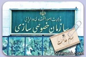 سهام عدالت کارگران