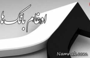 بانک ، بانک مهر اقتصاد