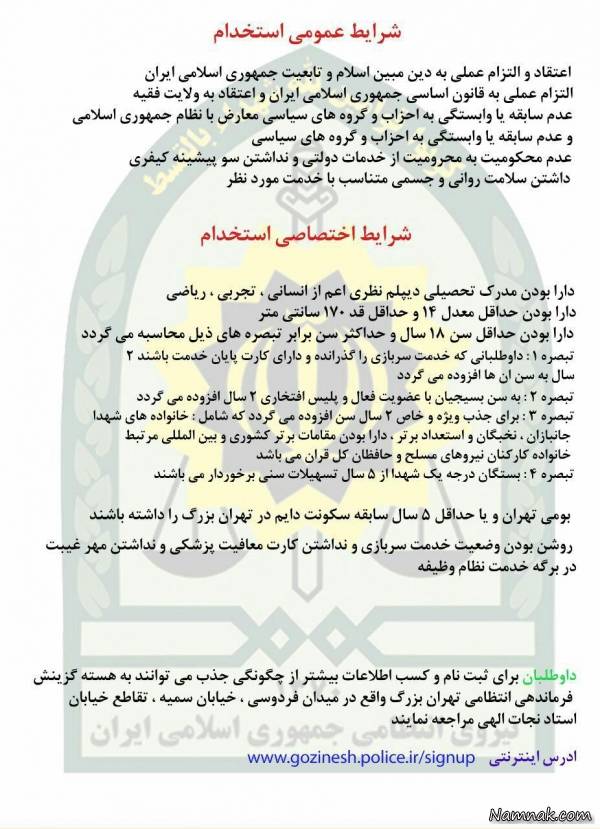 استخدام نیروی انتظامی استخدام نیروی انتظامی