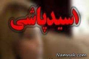 اسیدپاشی در اراک