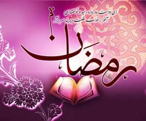 رمضان ، رمضان 97