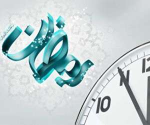ساعات کاری در ماه رمضان ، ماه رمضان