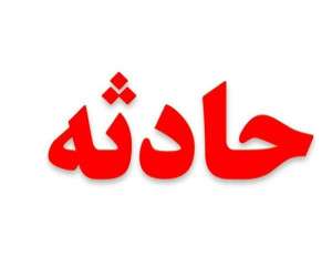 کلیبر ، حادثه دلخراش در کلیبر
