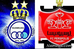 استقلال و پرسپولیس