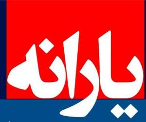 یارانه خرداد 97 ، یارانه نقدی خرداد 97