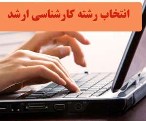 کارشناسی ارشد