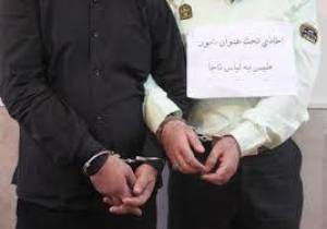 مامور قلابی ، شناسایی مامور قلابی