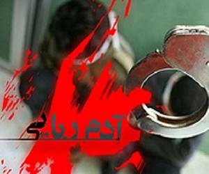 گروگانگیری در زاهدان ، آدمربایی