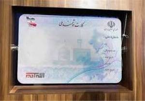 کارت ملی المثنی