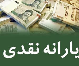 یارانه مهر 97