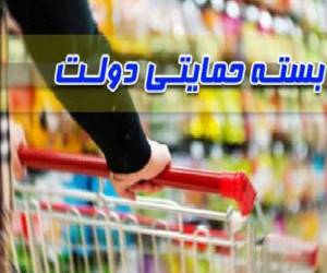 بسته حمایتی دولت