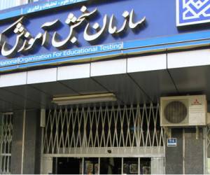 دانشگاه بدون کنکور ، پذیرش دانشجو بهمن 97