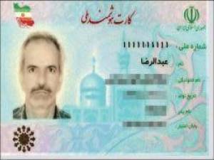 رندترین شماره ملی ، رندترین کد ملی