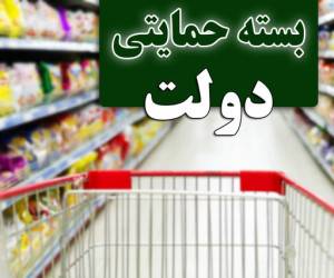 بسته حمایتی ، بسته حمایتی دولت