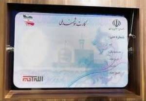 کارت ملی قدیمی