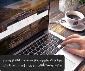 ویزای آنلاین
