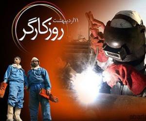روز کارگر