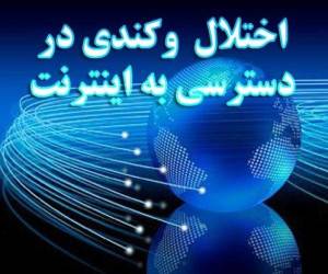 قطعی اینترنت ، سرعت اینترنت