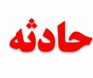 تصادف مرگبار