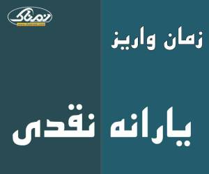 یارانه نقدی مرداد 98