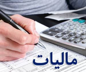 مالیات سود سپرده های بانکی