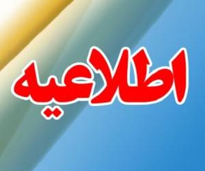 استخدام آموزش و پرورش