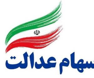 فروشندگان سهام عدالت