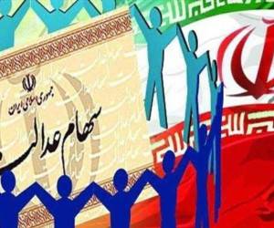 جاماندگان سهام عدالت