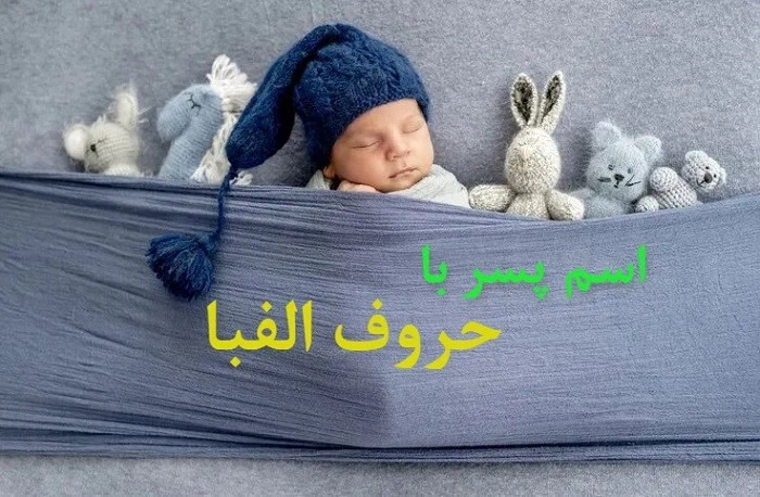اسم پسر با ک کردی و ترکی اسم پسر با ک خارجی و ایرانی