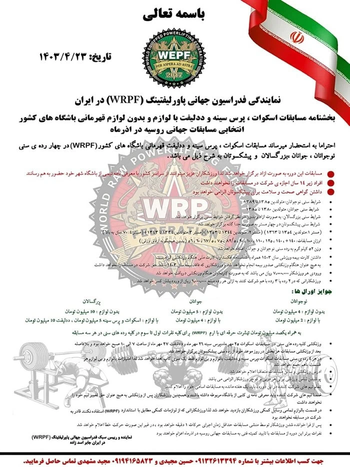 مسابقات کشوری پاورلیفتینگ